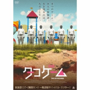 タコゲーム 【DVD】