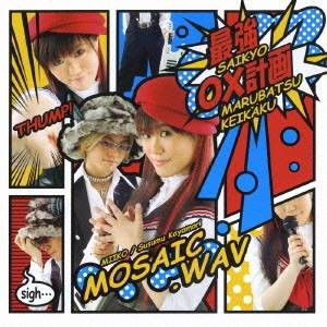 MOSAIC.WAV／最強○×計画 【CD】