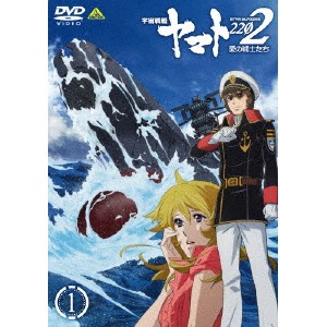 宇宙戦艦ヤマト2202 愛の戦士たち 1 【DVD】