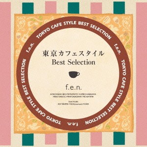 f.e.n.／東京カフェスタイル・ベスト・セレクション 【CD】