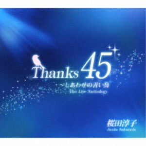 桜田淳子／Thanks45 〜しあわせの青い鳥 The Live Anthology 【CD+DVD】