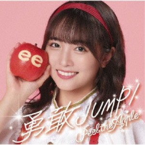 Peel the Apple／勇敢JUMP！《小田垣有咲 Ver.》 【CD】