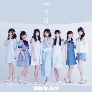 Wake Up，Girls！／雫の冠 【CD+DVD】