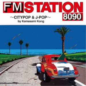 (V.A.)／FM STATION 8090 〜CITYPOP ＆ J-POP〜 by Kamasami Kong (初回限定) 【CD】