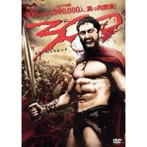 300＜スリーハンドレッド＞ 【DVD】