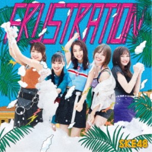 SKE48／FRUSTRATION《TYPE-B》 (初回限定) 【CD+DVD】