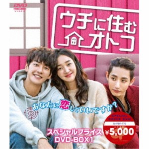 ウチに住むオトコ スペシャルプライスDVD-BOX1 【DVD】