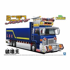 アオシマ 破壊王(大型平ボデー) 1／64 【ミニデコNEXT 3】 (プラモデル)おもちゃ プラモデル