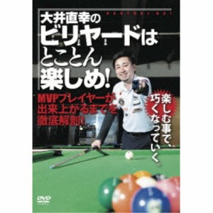 大井直幸のビリヤードはとことん楽しめ！ MVPプレイヤーが出来上がるまでを徹底解剖！ 【DVD】