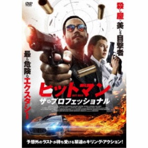 ヒットマン ザ・プロフェッショナル 【DVD】