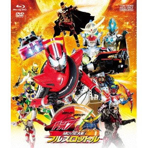 仮面ライダー×仮面ライダー ドライブ＆鎧武 MOVIE大戦フルスロットル 【Blu-ray】