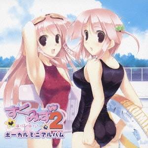 桃井はるこ・Zman／PCゲーム 「すくみず2〜泳・げ・な・い〜」 ボーカルミニアルバム 【CD】