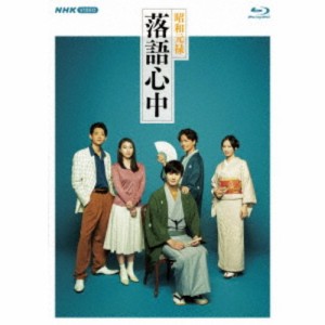 昭和元禄落語心中 Blu-ray BOX 【Blu-ray】
