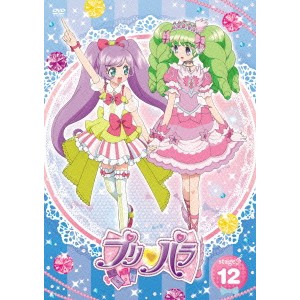 プリパラ stage.12 【DVD】