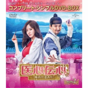 医心伝心〜脈あり！恋あり？〜 BOX2＜コンプリート・シンプルDVD-BOX＞ (期間限定) 【DVD】