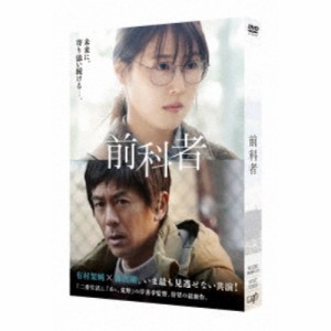 映画「前科者」 【DVD】