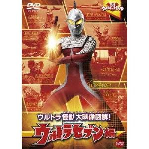 ウルトラキッズDVD ウルトラ怪獣大映像図解！ ウルトラセブン編 【DVD】