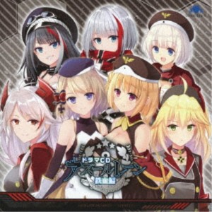 (ドラマCD)／ドラマCD アズールレーン ［鉄血編］ 【CD】