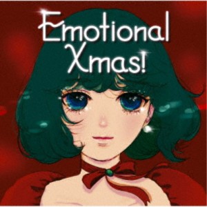 (V.A.)／エモーショナル・クリスマス！ 【CD】