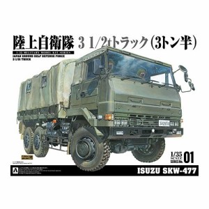 アオシマ 3 1／2tトラック(SKW-477) 1／35 【ミリタリーモデルキット 1】 (プラモデル)おもちゃ プラモデル
