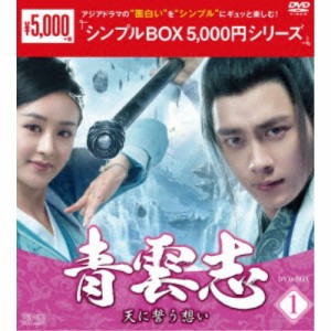 青雲志〜天に誓う想い〜 DVD-BOX1 【DVD】