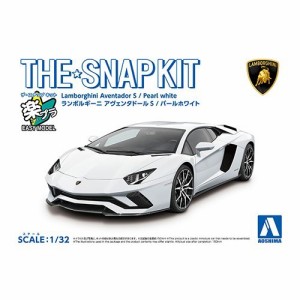 アオシマ ランボルギーニ アヴェンタドールS (パールホワイト) 1／32 【ザ☆スナップキット 12-A】 (プラモデル)おもちゃ プラモデル