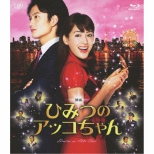 映画 ひみつのアッコちゃん 【Blu-ray】
