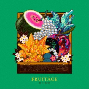 煮ル果実／FRUITAGE (初回限定) 【CD】