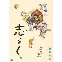 立川志らく 第七集『火焔太鼓』『お化け長屋』『豊志賀の死』 【DVD】