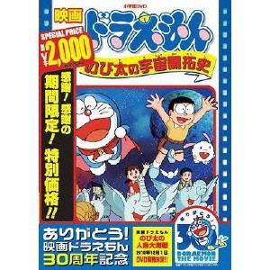 映画  ドラえもん のび太の宇宙開拓史 【期間限定生産】 【DVD】