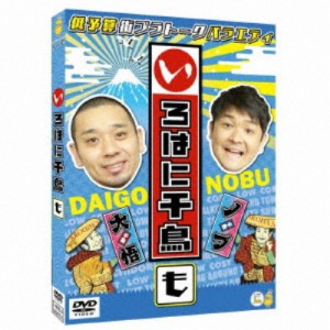 いろはに千鳥(も) 【DVD】