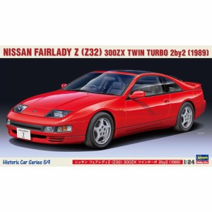 1／24 ニッサン フェアレディZ (Z32) 300ZX ツインターボ 2by2 (1989) 【HC59】 (プラモデル)おもちゃ プラモデル