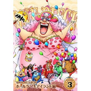 ONE PIECE ワンピース 19THシーズン ホールケーキアイランド編 PIECE.3 【DVD】