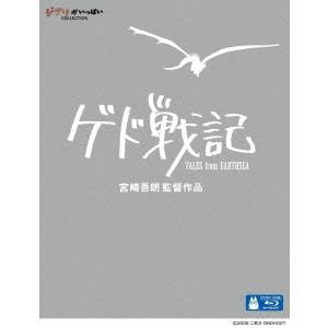 ゲド戦記 【Blu-ray】