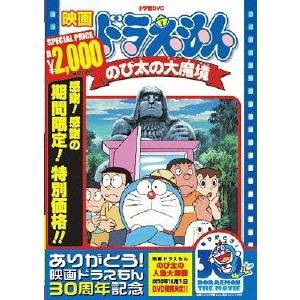 映画ドラえもん のび太の大魔境(期間限定) 【DVD】