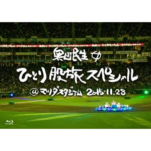 奥田民生／奥田民生ひとり股旅スペシャル＠マツダスタジアム (初回限定) 【Blu-ray】