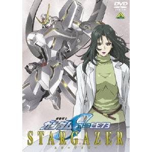 機動戦士ガンダムSEED C.E.73 -STARGAZER- 【DVD】