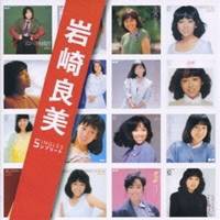 岩崎良美／岩崎良美 SINGLES コンプリート 【CD】