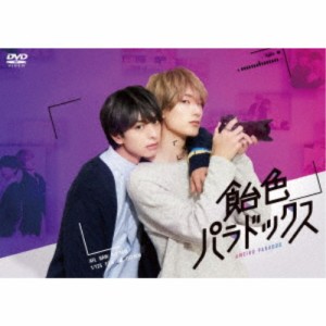 飴色パラドックス DVD-BOX 【DVD】