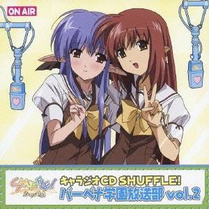 (ラジオCD)／キャラジオCD SHUFFLE！ バーベナ学園放送部 vol.2 【CD】