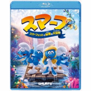 スマーフ スマーフェットと秘密の大冒険 【Blu-ray】