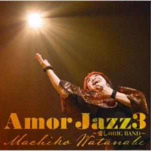 渡辺真知子／Amor Jazz3 〜愛しのBIG BAND〜 【CD】