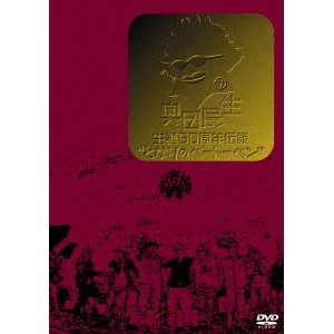 奥田民生／奥田民生 生誕50周年伝説 となりのベートーベン 【DVD】