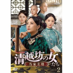 清越坊の女たち〜当家主母〜 DVD-SET2 【DVD】