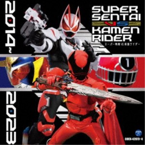 (特撮)／スーパー戦隊 VS 仮面ライダー 2014〜2023 【CD】