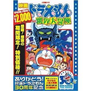 映画  ドラえもん のび太の魔界大冒険 【期間限定生産】 【DVD】