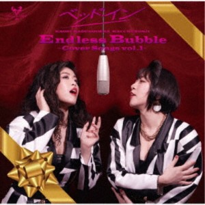 ベッド・イン／Endless Bubble 〜Cover Songs vol.1〜 【CD】