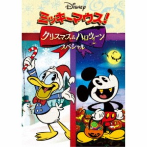 ミッキーマウス！クリスマス＆ハロウィーンスペシャル 【DVD】