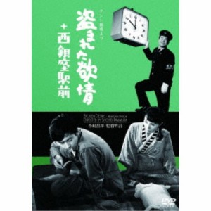 「テント劇場」より 盗まれた欲情＋西銀座駅前(2in1) 【DVD】