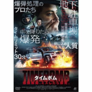 タイムボム 爆弾解除、ミスしたら即死。 【DVD】